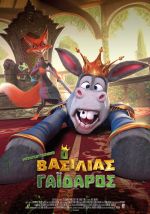 The Donkey King – Ο Βασιλιάς Γάιδαρος